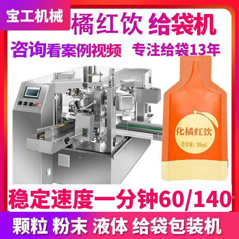 全自动一出二水平给袋式化橘红饮0ml包装机预制袋原浆液体灌装机