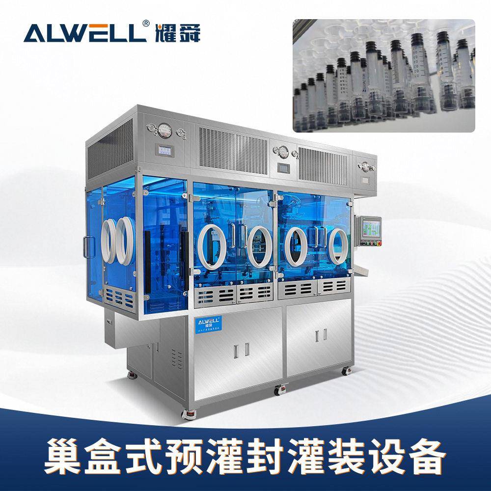 耀舜机械RTU巢盒式肽类预灌封全自动灌装机1-20ml预充针
