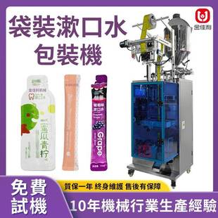 條裝漱口水包裝機袋裝面膜精華液包裝機卸妝膏乳液小樣包裝機