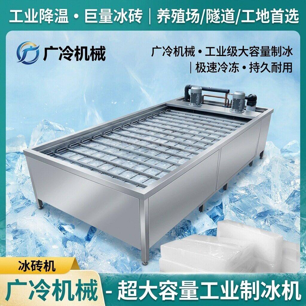 1-20T工业冰砖机工厂隧道工地降温商用冰块机果蔬海鲜保温
