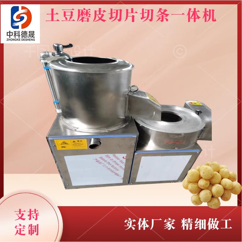 土豆山药全自动磨皮切片一体机大型食堂不锈钢去皮切块丝设备