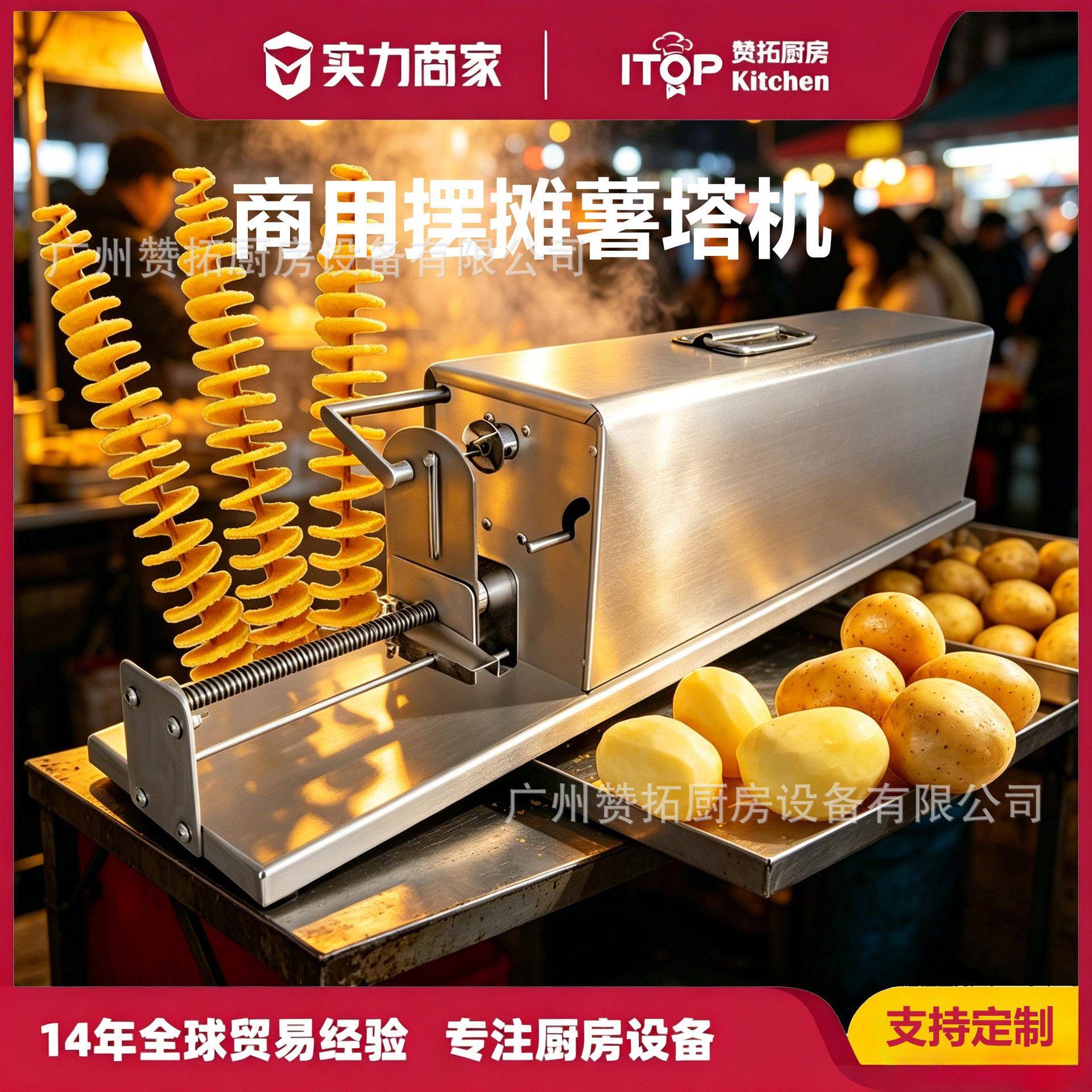商用电动薯塔机不锈钢跨境新品手摇式旋风土豆塔旋转机