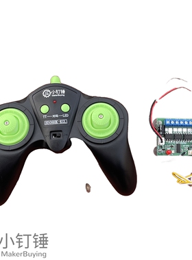 8通道2.4G格斗机器人遥控套装 A车模船模改装配件DIY无HS08HK-KGL