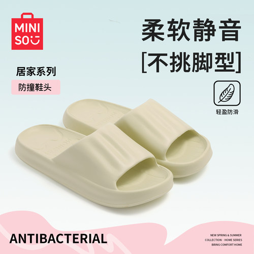 【不挑脚型】名创优品轻薄凉拖鞋