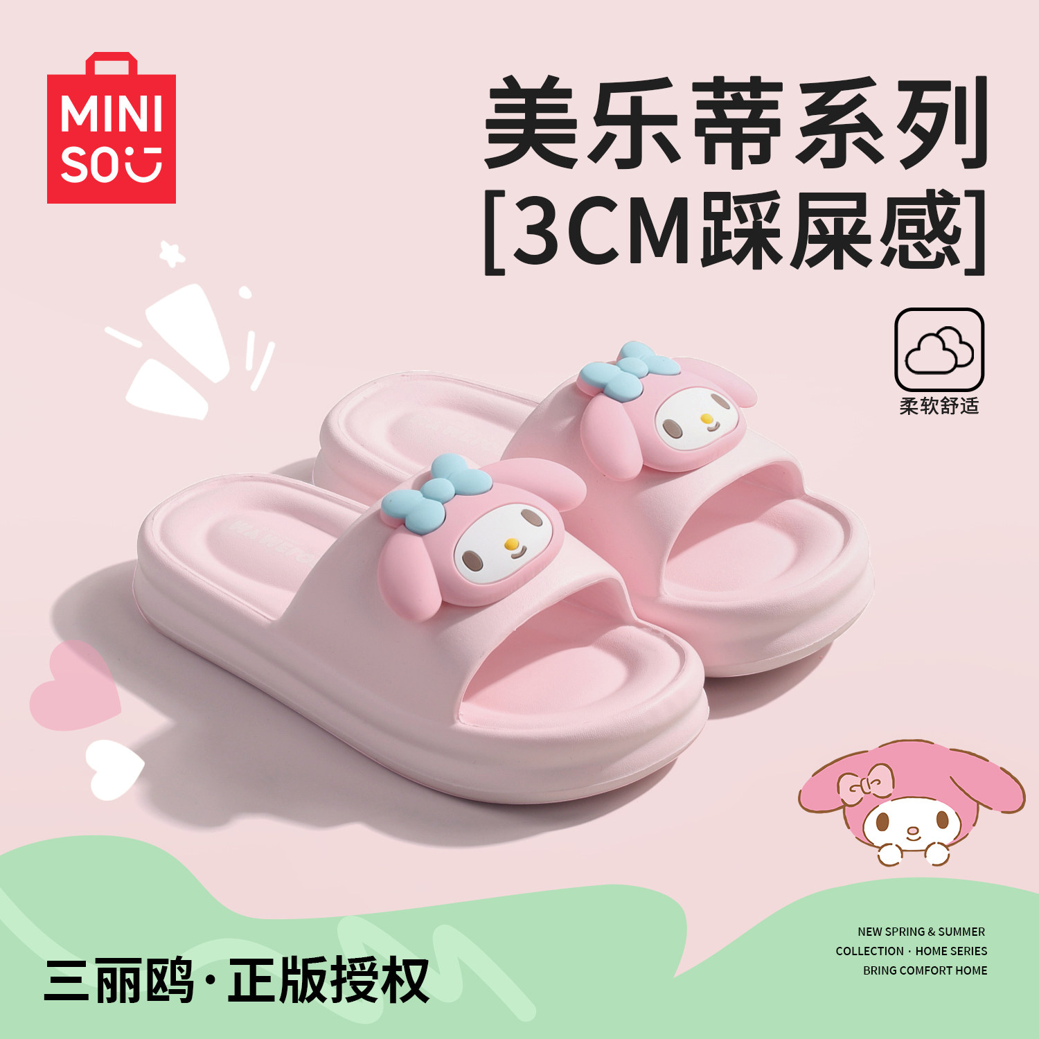 【热销10W】美乐蒂联名可爱拖鞋