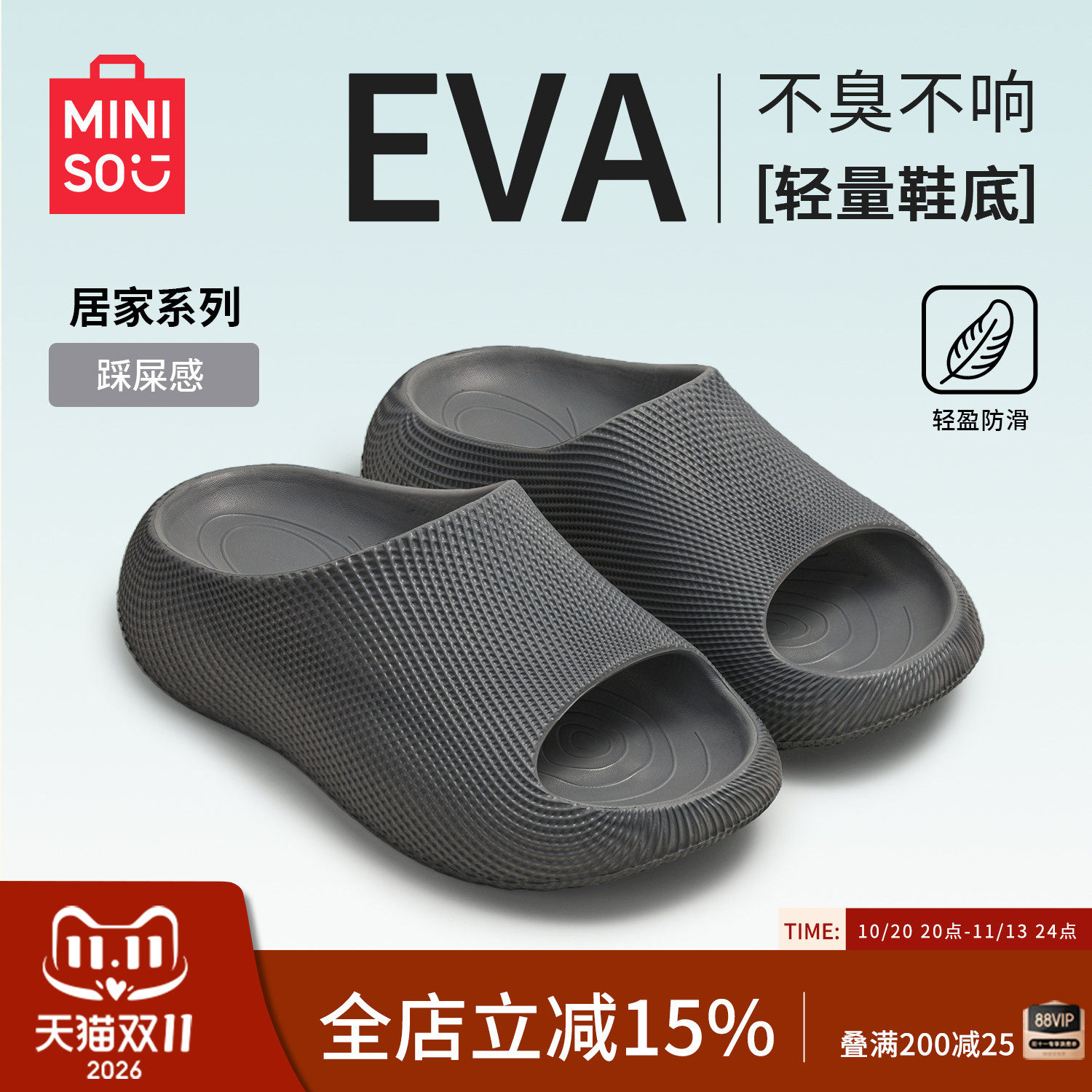 名创优品拖鞋男士款踩屎感家居室内eva防滑防臭浴室女式洗澡凉拖
