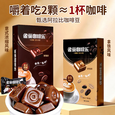 雀巢咖啡乐拿铁味意式浓缩风味咖啡糖硬糖特浓醇香提神糖果徐福记