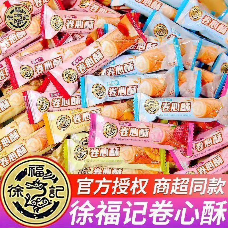 徐福记卷心酥威化夹心饼干散装糕点早餐草莓味小吃零食休闲食品