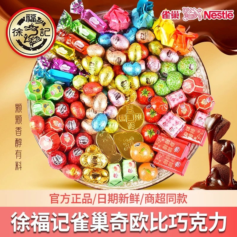 雀巢奇欧比巧克力金币散装徐福记年货零食结婚喜糖果（代可可脂）