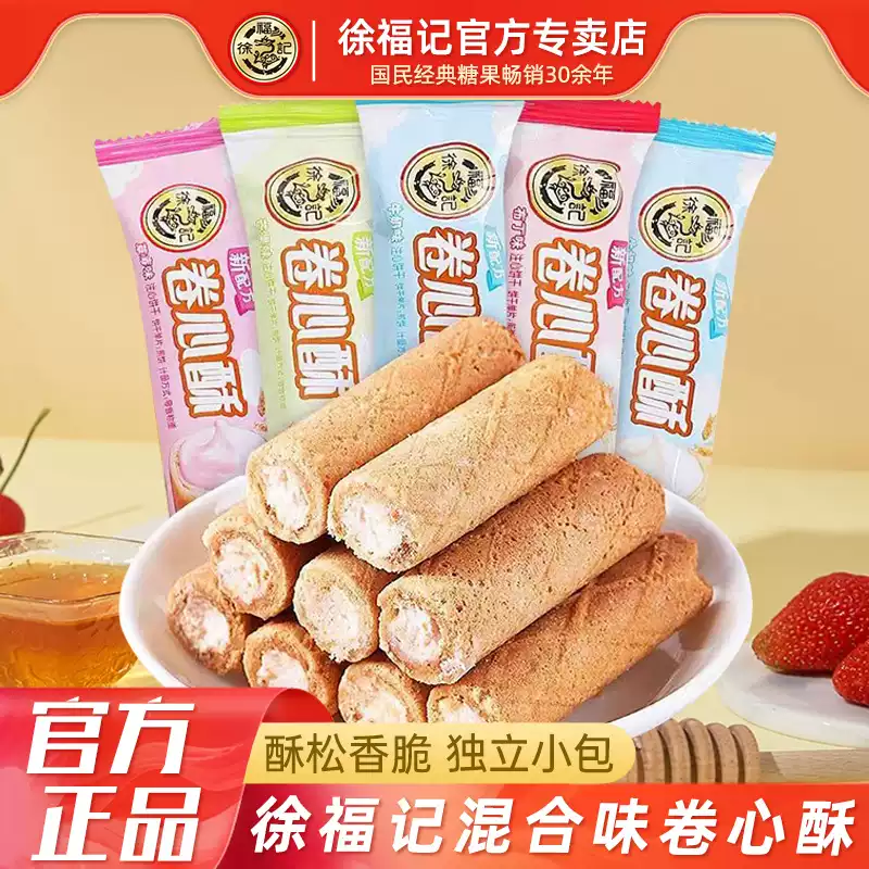 徐福记卷心酥草莓牛奶布丁多口味散装夹心蛋卷学生儿童解馋小零食