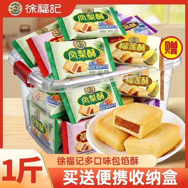 徐福记包馅酥凤梨酥草莓独立包装零食台湾小吃糕点早餐食品