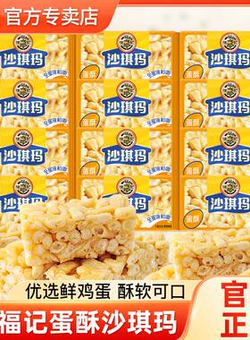 徐福记蛋酥沙琪玛单独包装整箱批发老式鸡蛋糕点心早餐休闲零食品