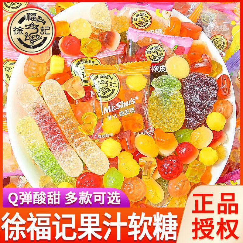徐福记果汁软糖网红结婚喜糖爆款婚糖散装儿童糖果橡皮糖零食批发