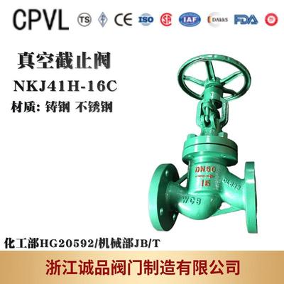 真空截止阀NKJ41HDKJ41H-16铸钢不锈钢隔离截止阀