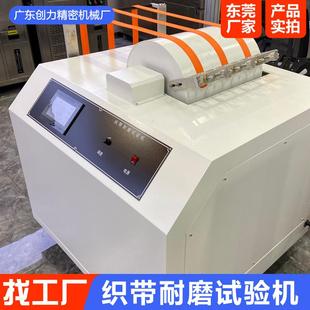 纺织编织带耐磨试验机汽车安全带箱包织带反复摩擦耐磨耗试验机