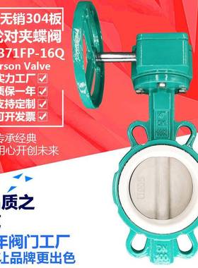 D371FP-16Q对夹球墨铸铁PTFE聚四氟乙烯304板腐蚀涡轮蝶阀