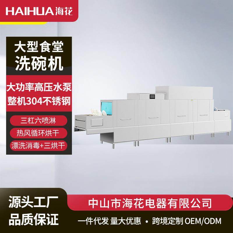 商用洗碗机酒店餐厅学校食堂火锅店用刷碗洗杯机全自动大型长龙式
