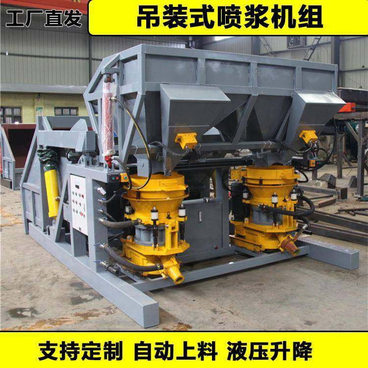 饮水涵洞混凝土吊装喷浆机组锚喷支护液压自动上料喷射机,五金/工具,工程/建筑机械,淘宝优惠券,粉丝福利购,淘宝优惠卷