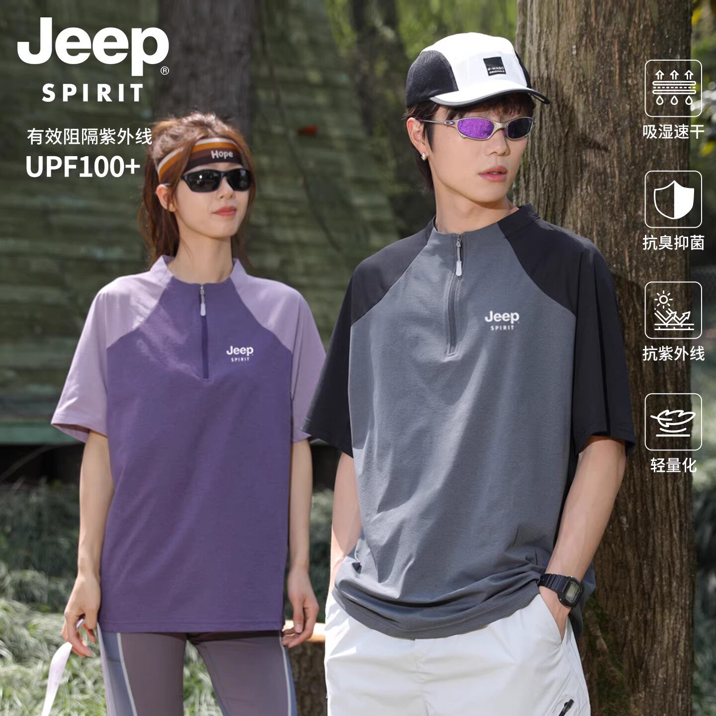 JEEP SPIRIT轻量化防晒男士短袖t恤夏季情侣运动户外速干衣服女