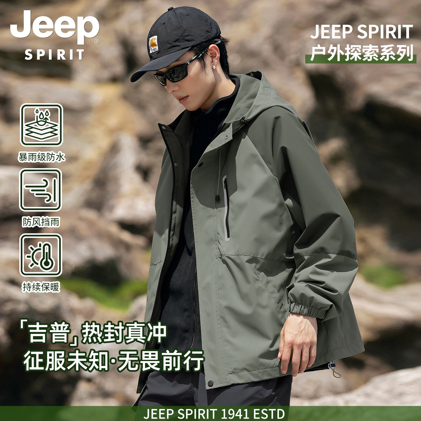JEEP SPIRIT户外三防工装百搭冲锋衣防风防水秋季撞色徒步登山服