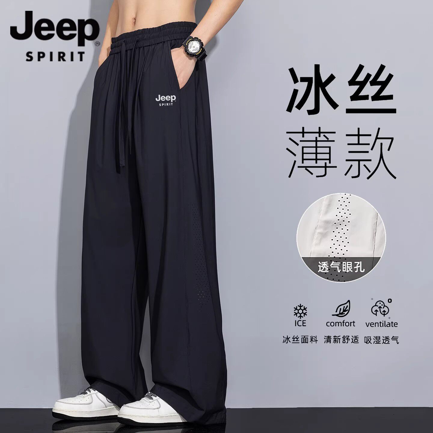 JEEP SPIRIT冰丝裤子男休闲裤夏季薄款2026宽松直筒速干运动裤