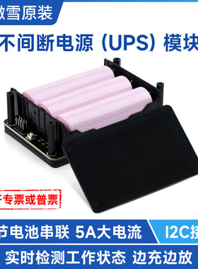 微雪 树莓派5 UPS不间断电源模块 边充边放 防停电带监测多重保护