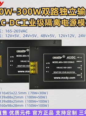 AC/DC 30W-250W双路独立2组隔离电源模块220VAC转5V12V15V24V48V