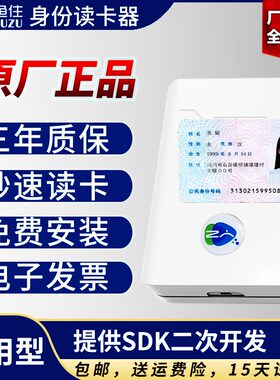 鱼住二三代证身份读卡器酒店宾馆建筑华视精伦神思阅读器识别系统