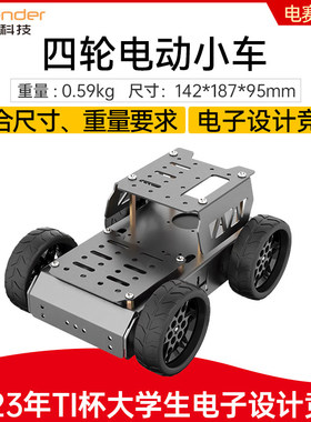 轮式四轮电动小车TI杯大学生电子设计竞赛专用麦轮智能车底盘