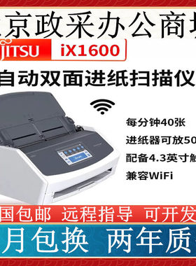 富士通ix1600 ix500 1500扫描仪彩色高清高速自动双面A4文档票据