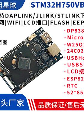 STM32H750VBT6开发板以太网开发板物联网开发板STM32单片机开发板