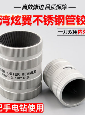 台湾炫翼铜管铝管倒角器内外修边器不锈钢铰刀CH-209A/AL去毛边刺