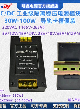 AC-DC导轨便装电源模块单路30W50W75W100W 220V转5v12v15v24v48v