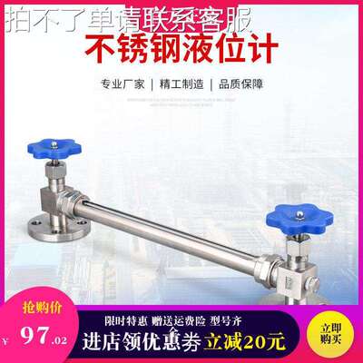 304不锈钢液位计/X49W-16 不锈钢式液位计 /油位计/水位计