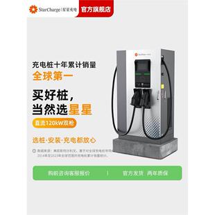 120kw定制桩星星充电直流商用新能源汽车充电桩预约共享充电