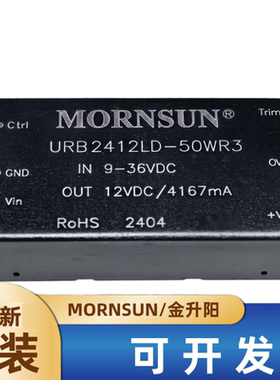 URB2412LD-50WR3金升阳电源模组 工业用DC-DC稳压电源模块9-36V转