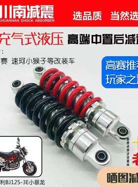 川南BJ125-3E高赛MINI小牛M2改装24cm九号电动车C80后减震避震器