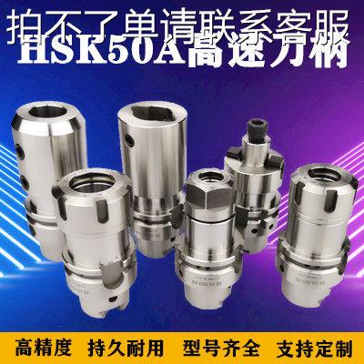 台湾HSK50A不锈钢刀柄FMB22 ER25/32不锈钢刀柄HSK50A后拉式高精