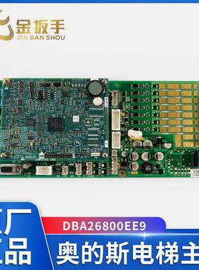 奥的斯电梯GECB主板DBA26800EE9/EE10/EE13/EE15原装全新电梯配件