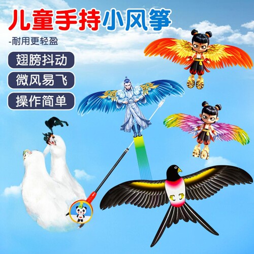 动态哪吒风筝儿童手持国潮款