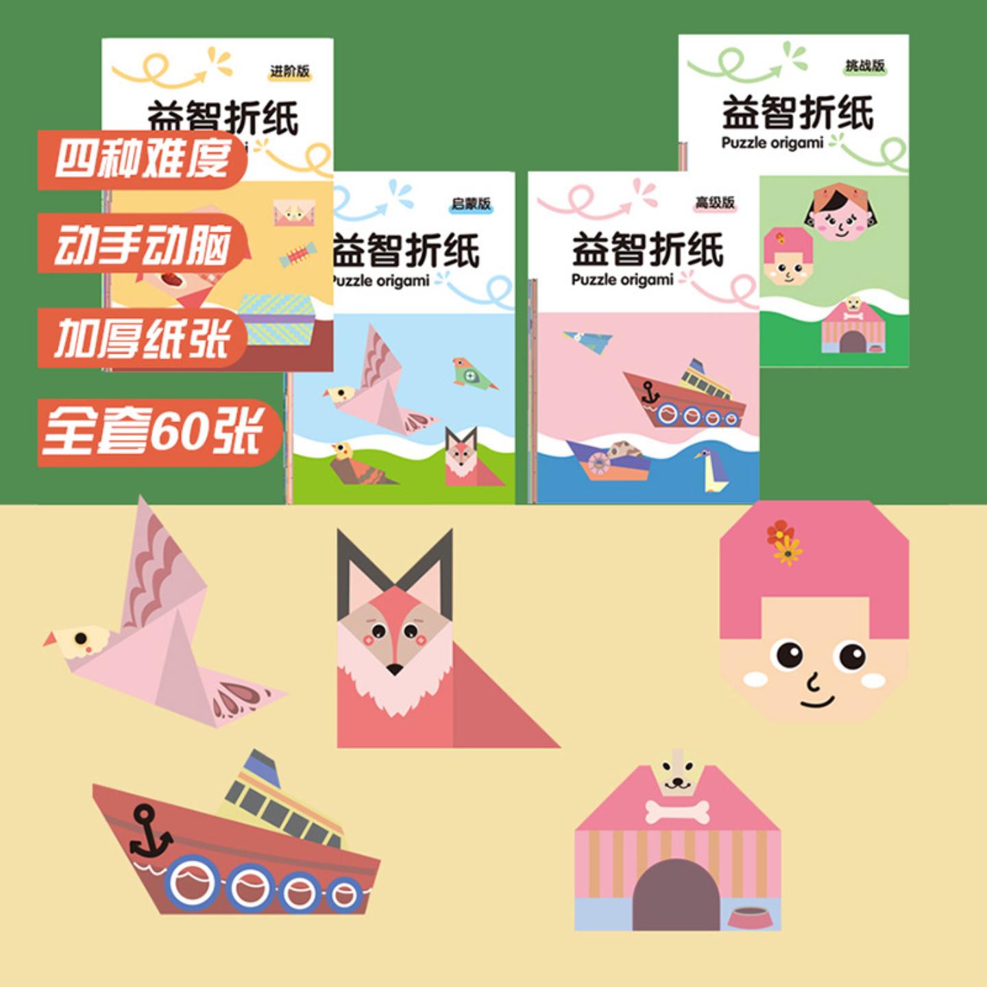 儿童趣味立体折纸手工创意套装图片