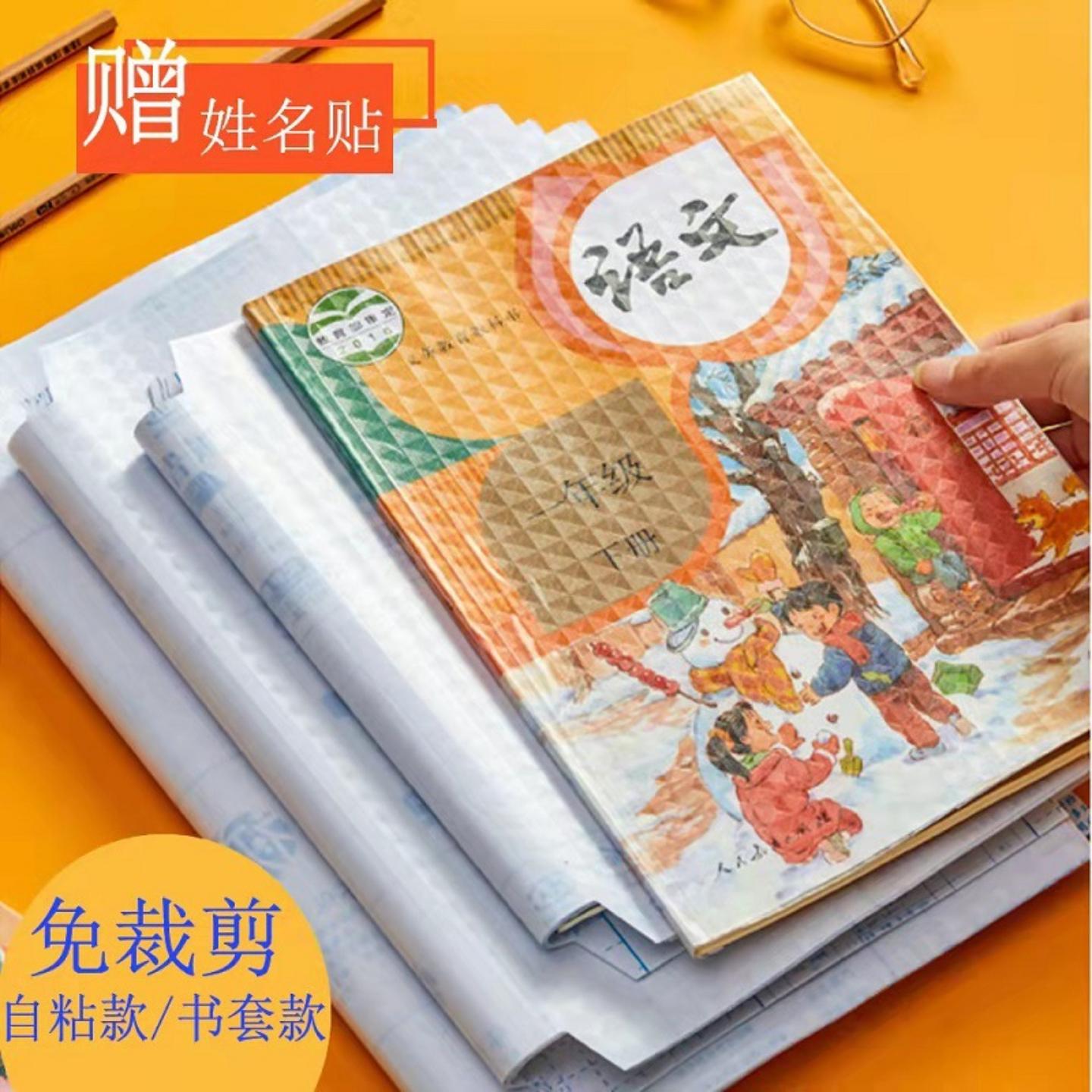 环保自粘免裁磨砂防水书皮