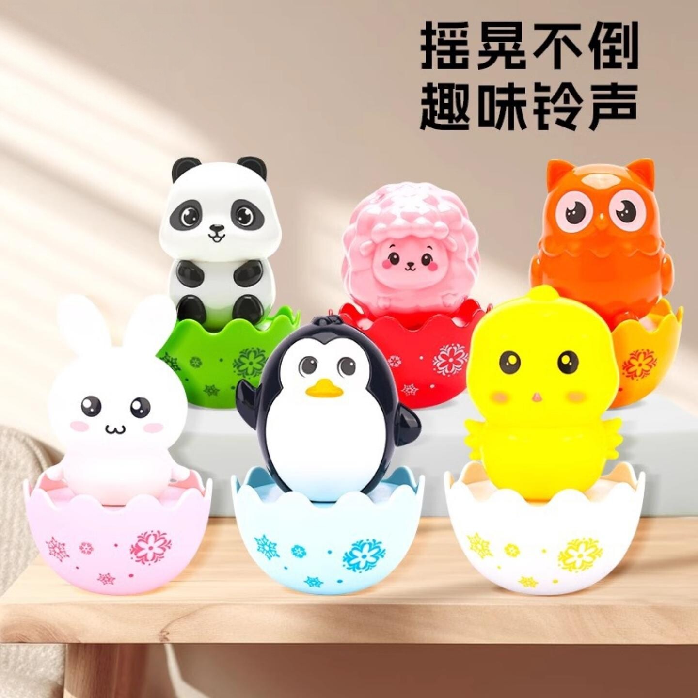 不倒翁玩具婴儿宝宝玩具