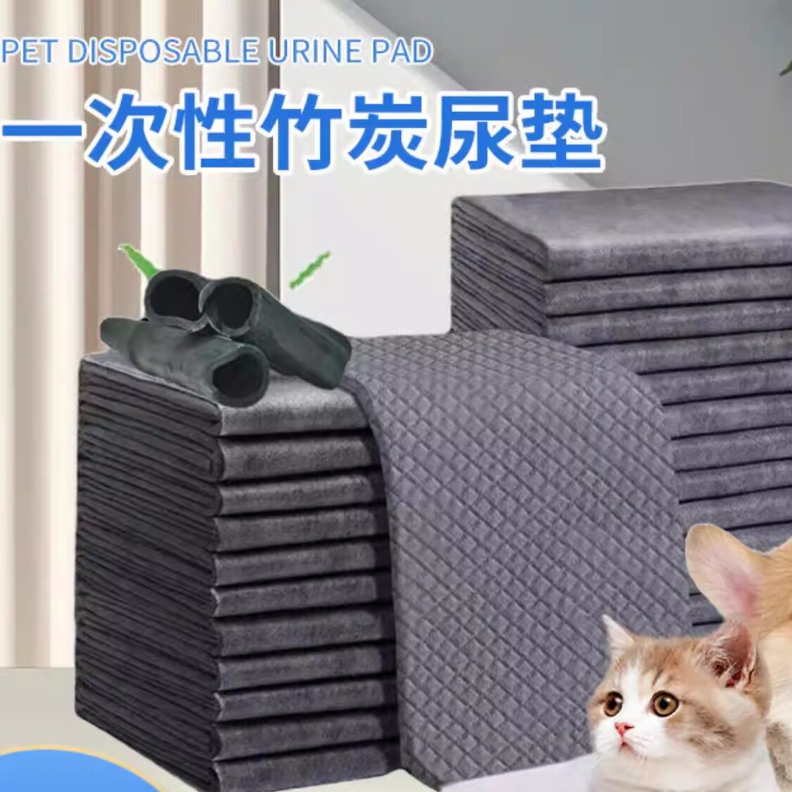竹炭尿垫除臭宠物尿布加厚一次性隔尿垫猫咪尿片尿不湿狗狗吸水垫