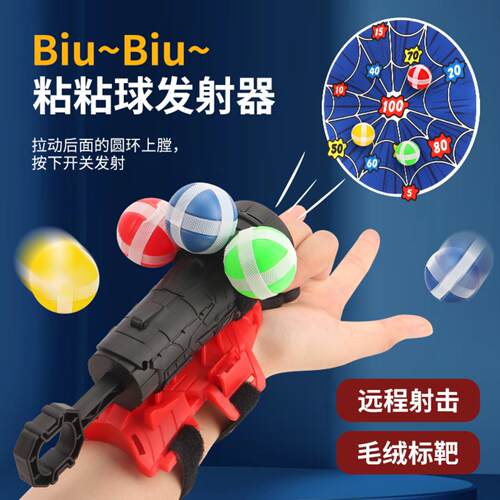 蜘蛛发射器粘粘球弹射玩具