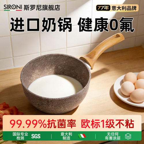 SIRONI斯罗尼婴儿辅食锅煎煮一体宝宝不沾锅一人食泡面锅奶锅