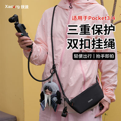 侠速xasurg适用大疆pocket4挂绳伸缩扣兼容原装pocket4pro原装手提包改造斜挎可伸缩滤镜收纳翻盖保护盖