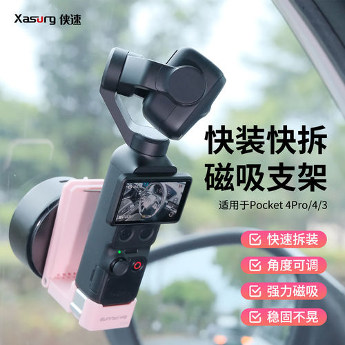 Sunnylife适配DJI大疆OSMO Pocket 4P/4/3磁吸支架吸盘多角度拍摄拓展固定电动真空吸盘玻璃吸附延时拍摄配件