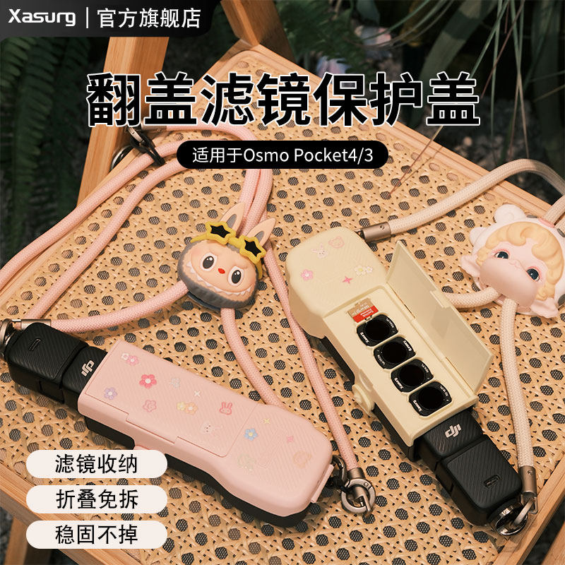 Sunnylife适用于DJI大疆pocket4保护外壳翻盖镜头盖云台罩套pocket3滤镜收纳机身保护盒盖板防摔刮防压配件