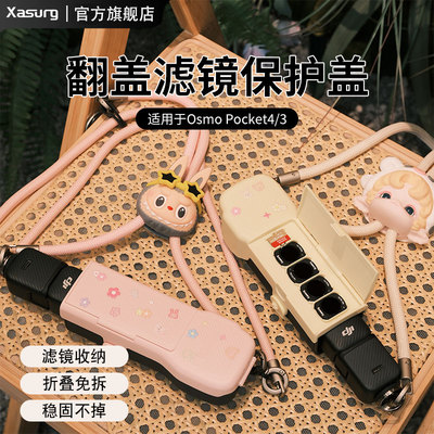 Sunnylife适用于DJI大疆pocket4保护外壳翻盖镜头盖云台罩套pocket3滤镜收纳机身保护盒盖板防摔刮防压配件